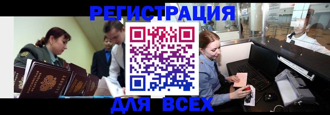 купить прописку в Кодинске