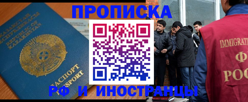 купить прописку в Кодинске