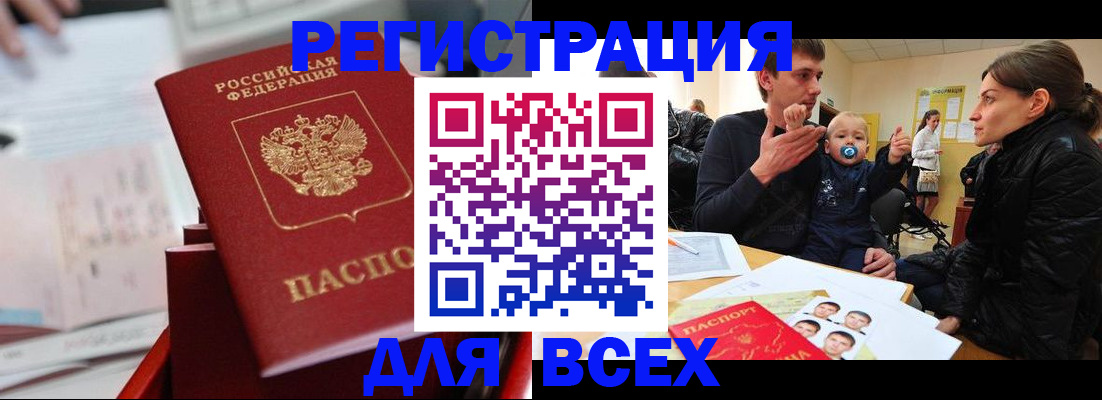 прописка 2025 в Кодинске