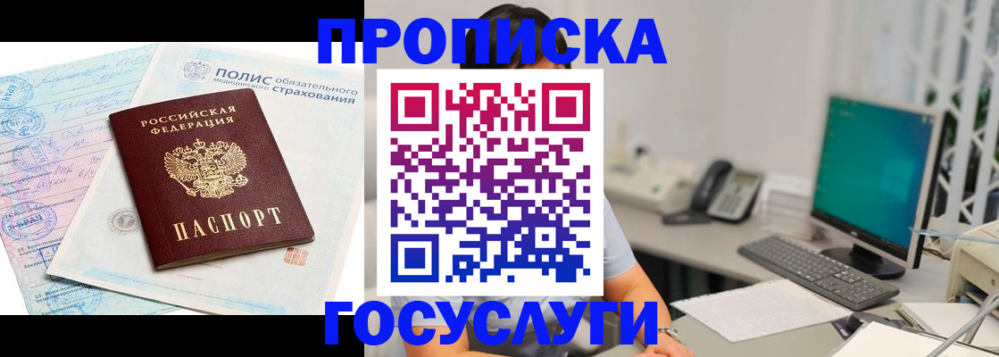 временная регистрация недорого в Кодинске
