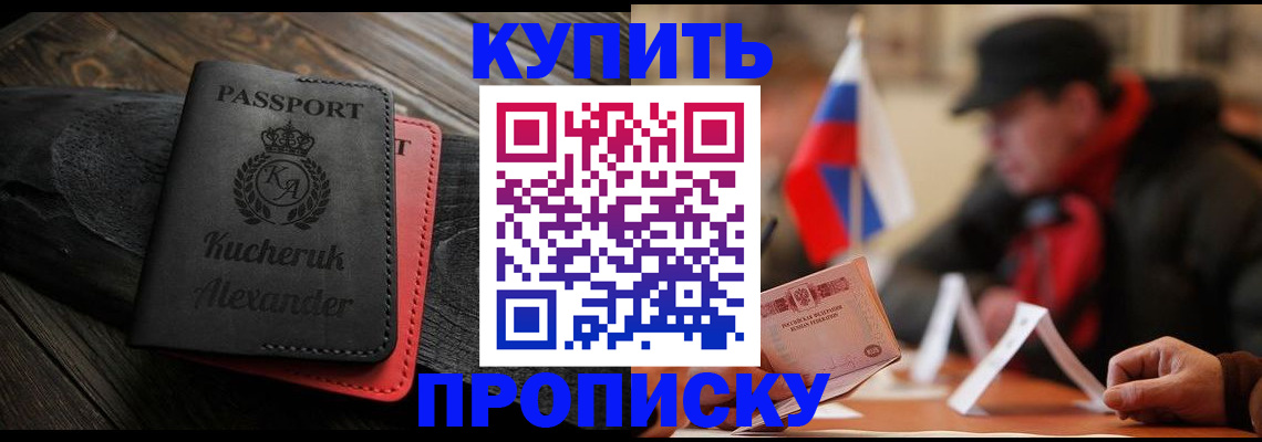 временная регистрация купить в Кодинске