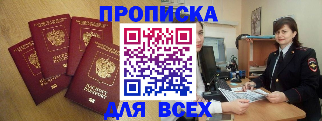 прописка ребенка в Кодинске