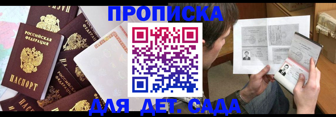 прописка 2025 в Кодинске